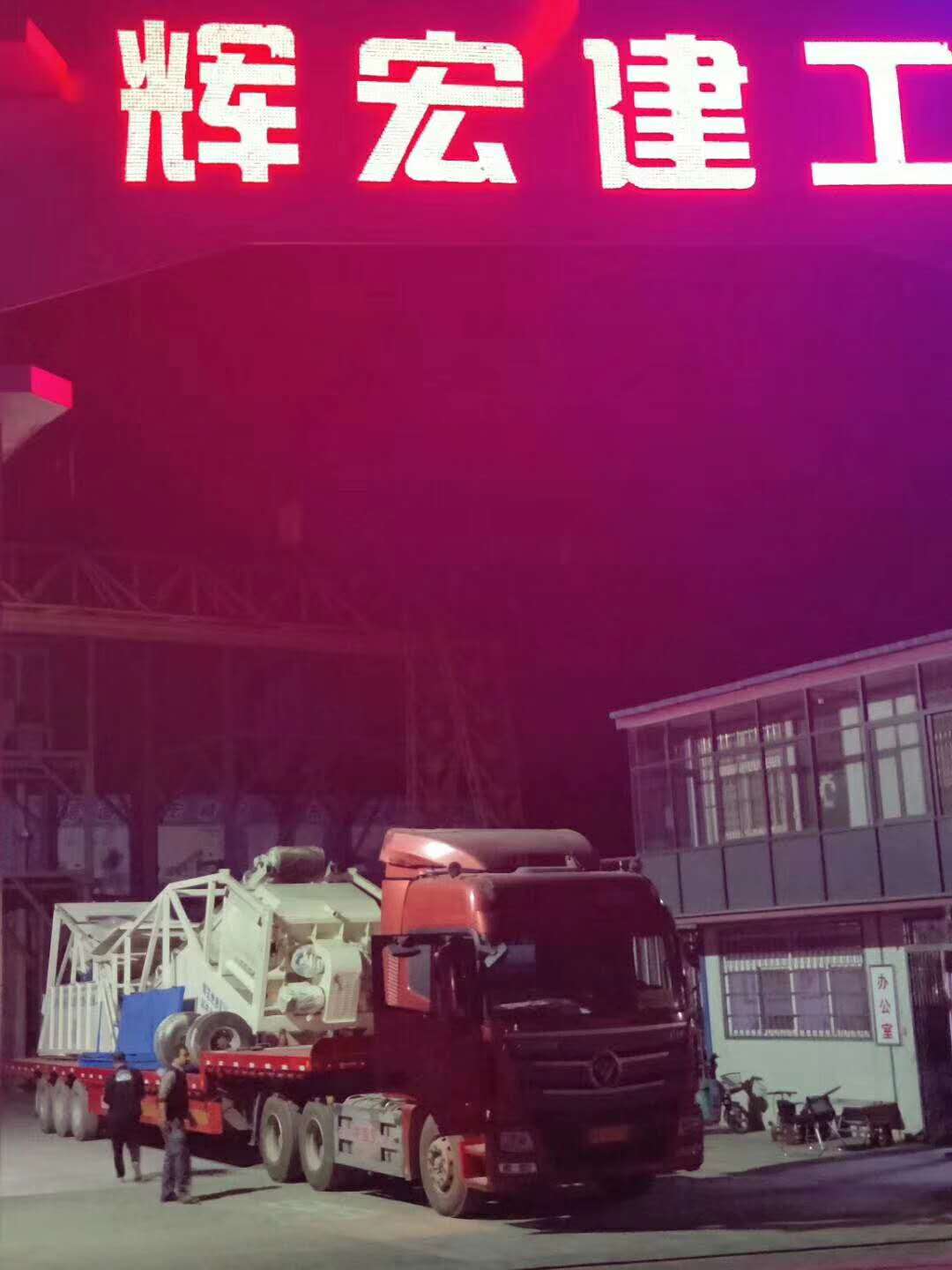 輝宏混凝土攪拌站生產廠家 輝宏混凝土攪拌站生產廠家